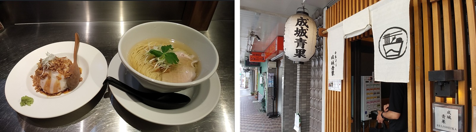 成城青果　塩そば